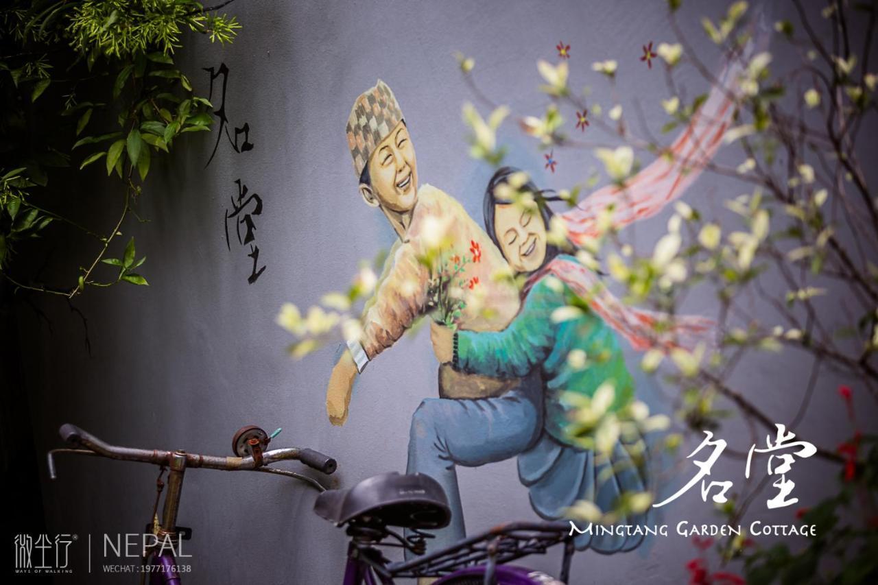 Mingtang Garden 名堂花园度假屋 * Pokhara